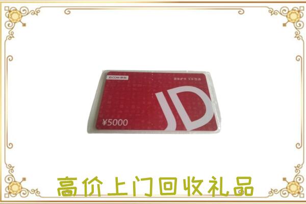 泉州附近回收京东卡